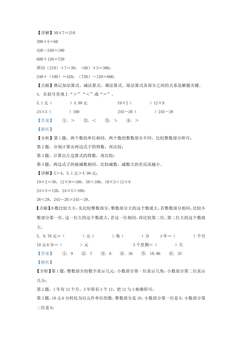 2022-2023学年广东省梅州市梅县区北师大版三年级上册期末考试数学试卷及答案_第2页