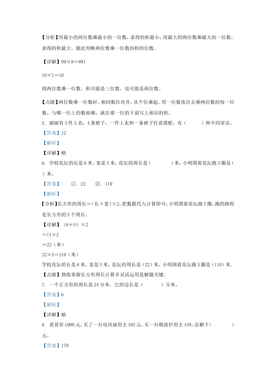 2022-2023学年广东省清远市英德市北师大版三年级上册期末考试数学试卷及答案_第2页