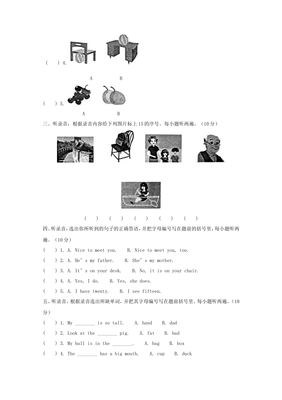 2022-2023学年广东省清远市英德市人教PEP版小学三年级下册英语期末试题及答案_第2页