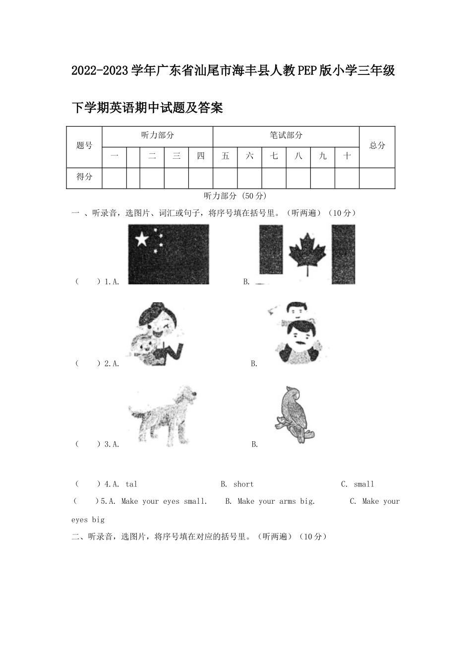 2022-2023学年广东省汕尾市海丰县人教PEP版小学三年级下学期英语期中试题及答案_第1页