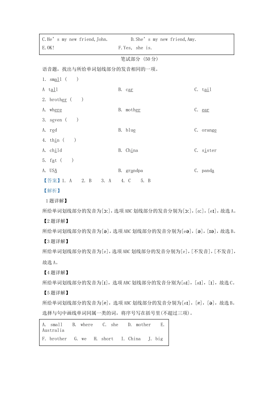 2022-2023学年广东省汕尾市海丰县人教PEP版小学三年级下学期英语期中试题及答案_第3页
