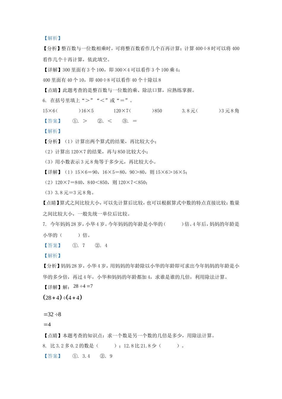 2022-2023学年广东省深圳市宝安区北师大版三年级上册期末考试数学试卷及答案_第3页