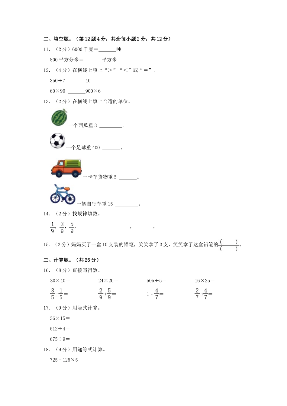 2022-2023学年广东省深圳市宝安区三年级下学期期末考试数学试卷及答案_第2页