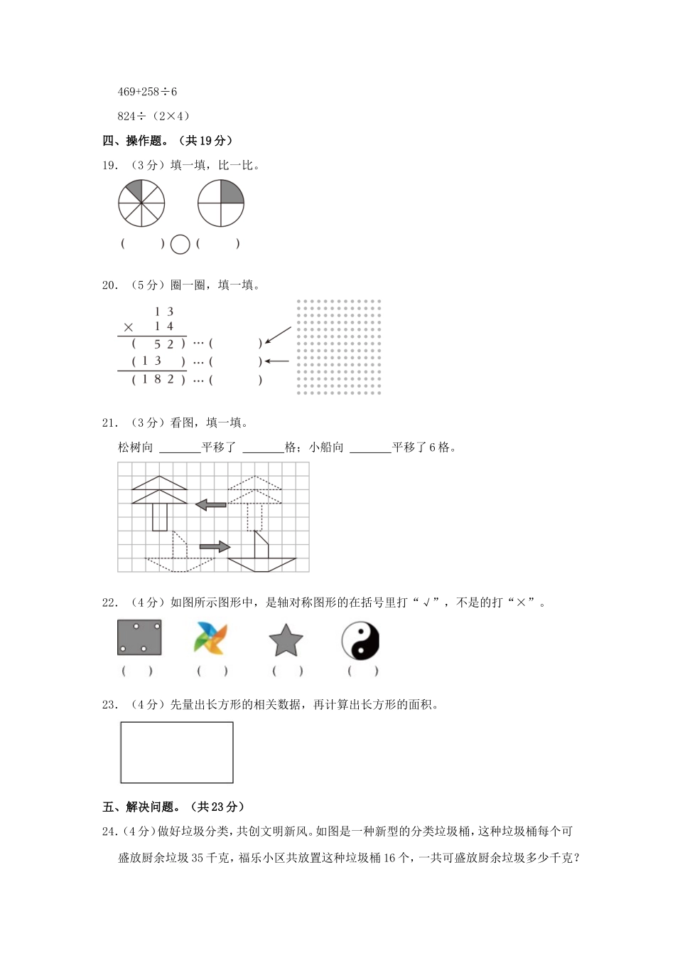 2022-2023学年广东省深圳市宝安区三年级下学期期末考试数学试卷及答案_第3页