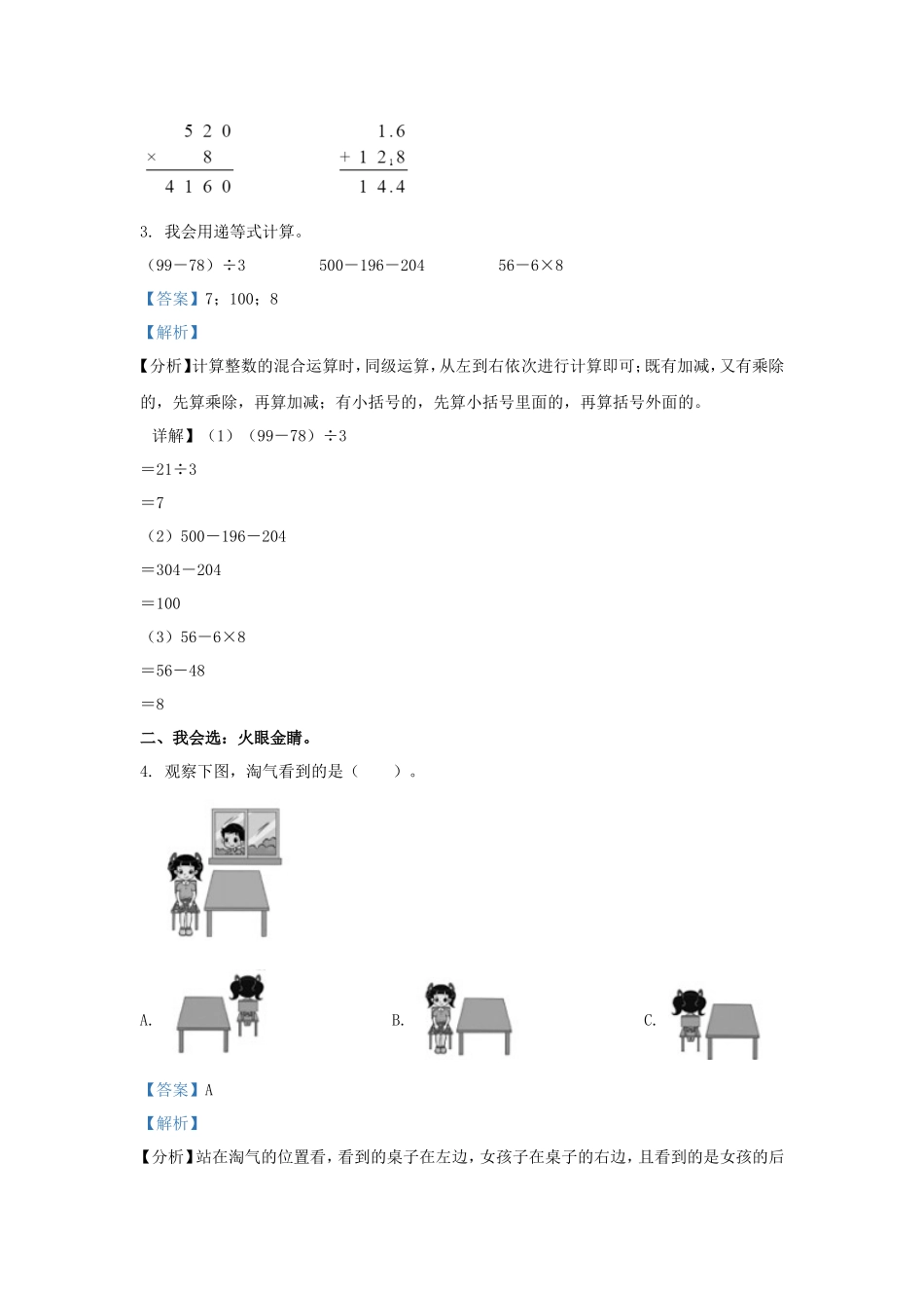 2022-2023学年广东省深圳市福田区北师大版三年级上册数学期末考试数学试卷及答案_第2页