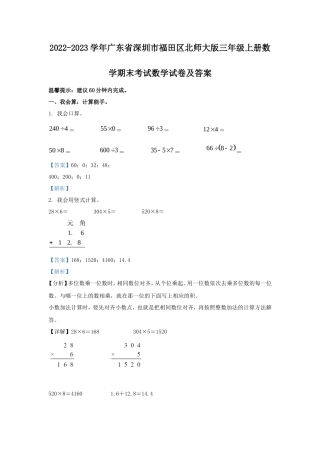 2022-2023学年广东省深圳市福田区北师大版三年级上册数学期末考试数学试卷及答案