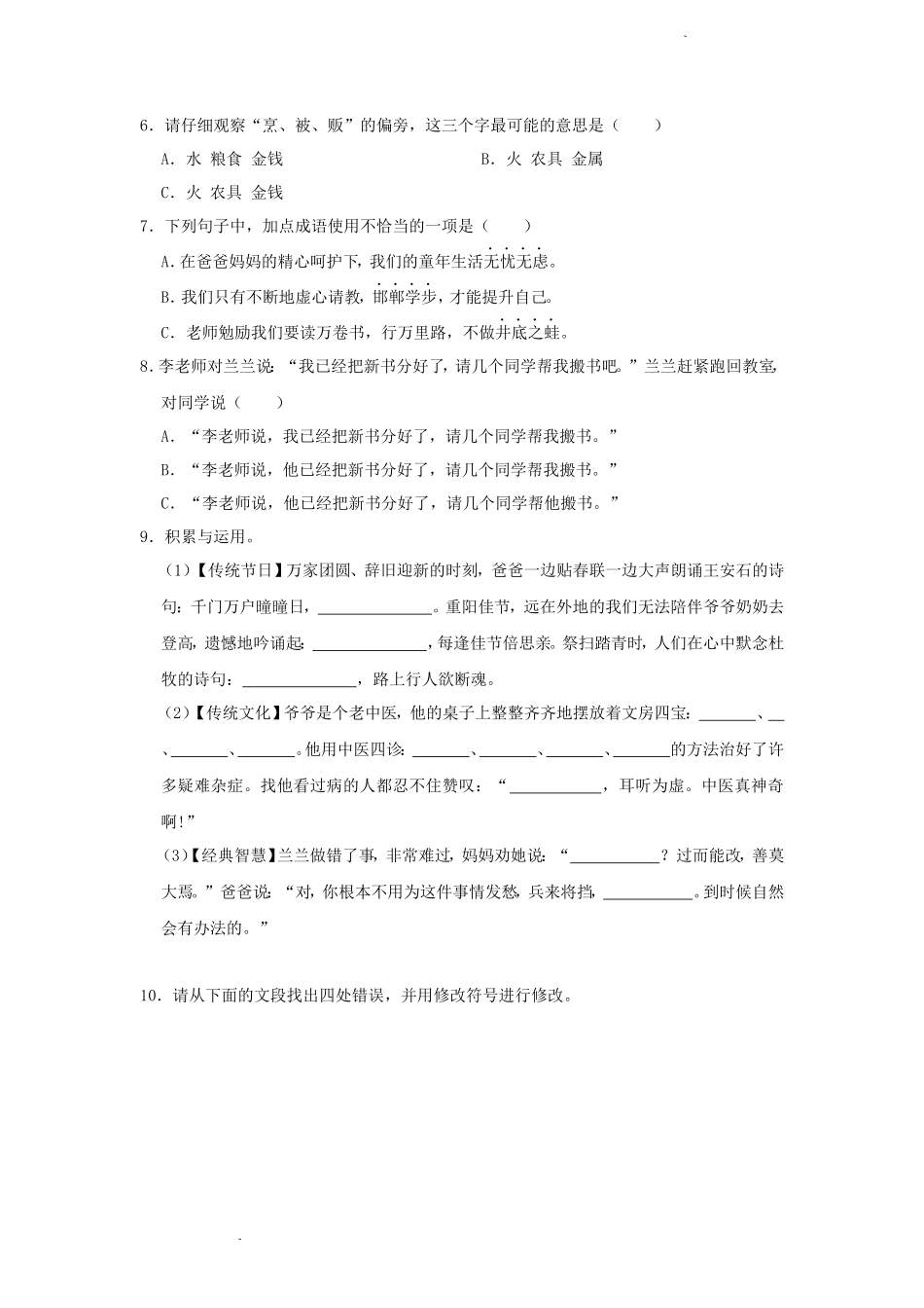 2022-2023学年广东省深圳市福田区小学三年级下册语文期末试题及答案_第2页