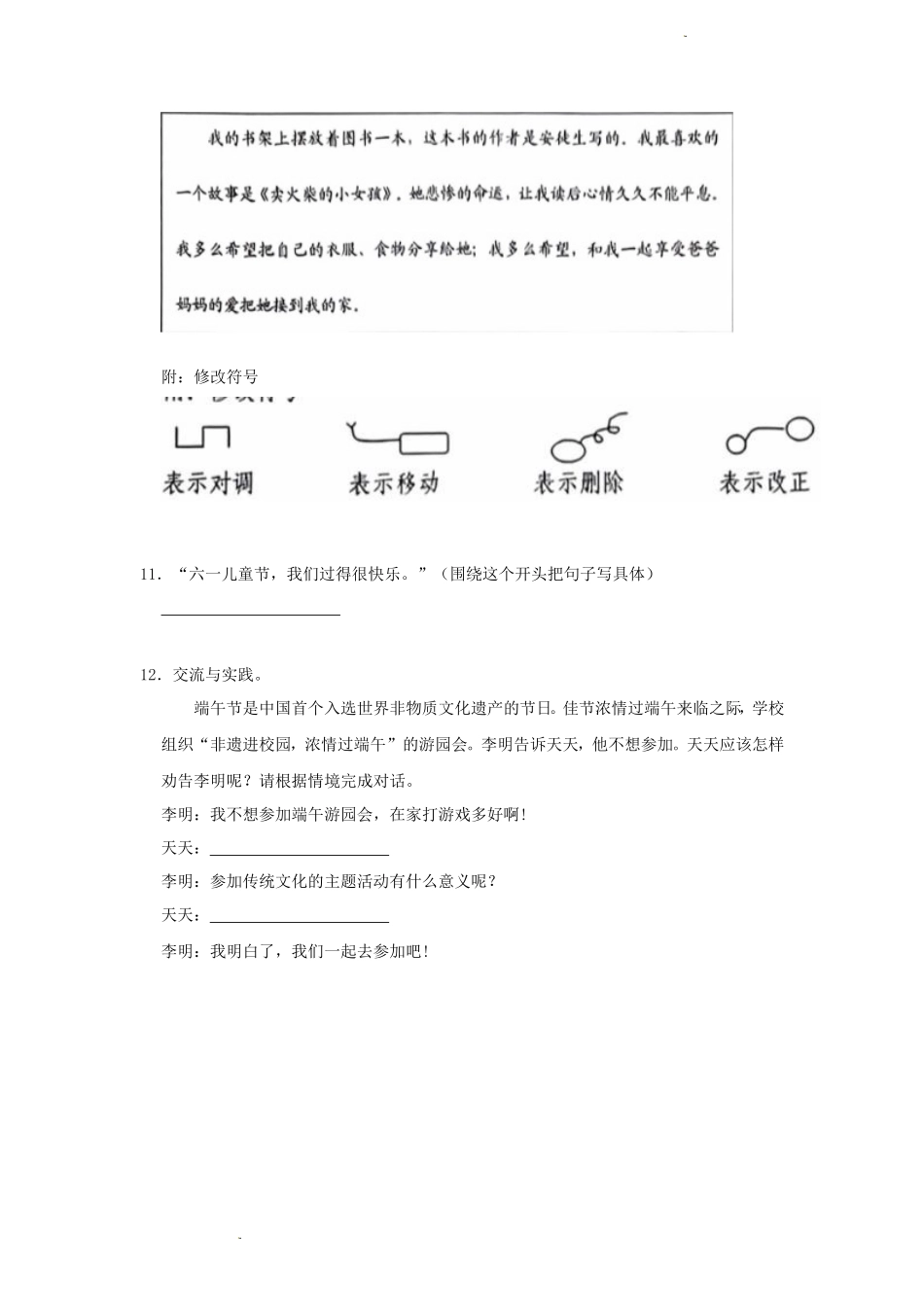 2022-2023学年广东省深圳市福田区小学三年级下册语文期末试题及答案_第3页