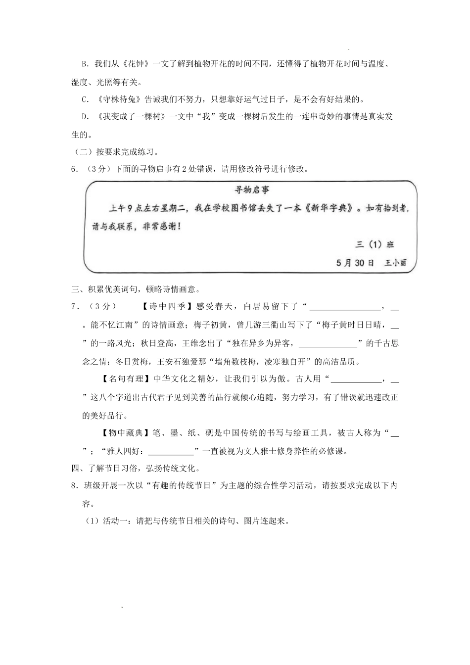 2022-2023学年广东省深圳市光明区小学三年级下册语文期末试题及答案_第2页