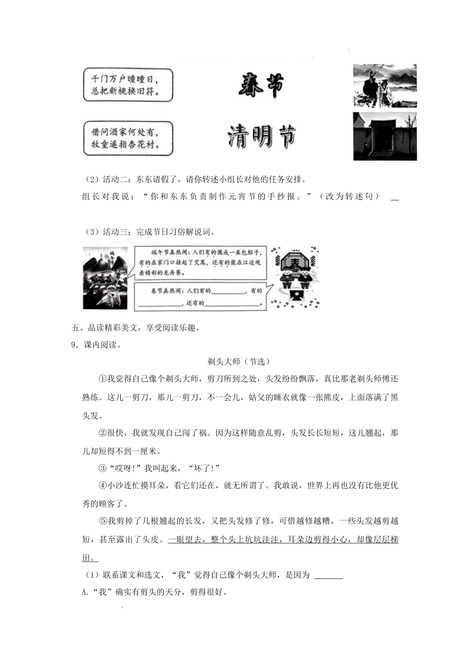 2022-2023学年广东省深圳市光明区小学三年级下册语文期末试题及答案_第3页