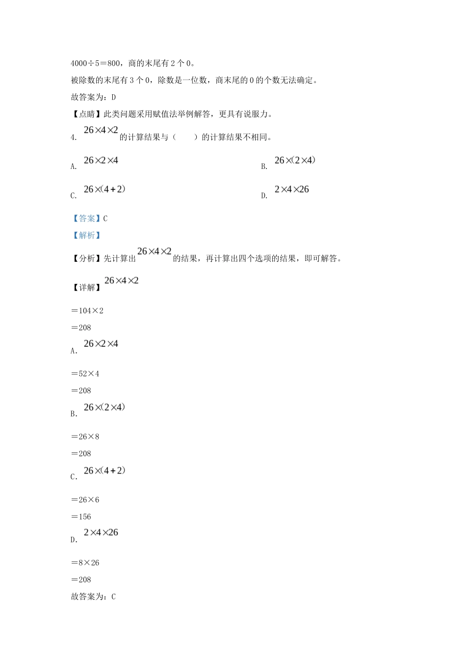 2022-2023学年广东省深圳市龙岗区北师大版三年级上册期末考试数学试卷及答案_第2页