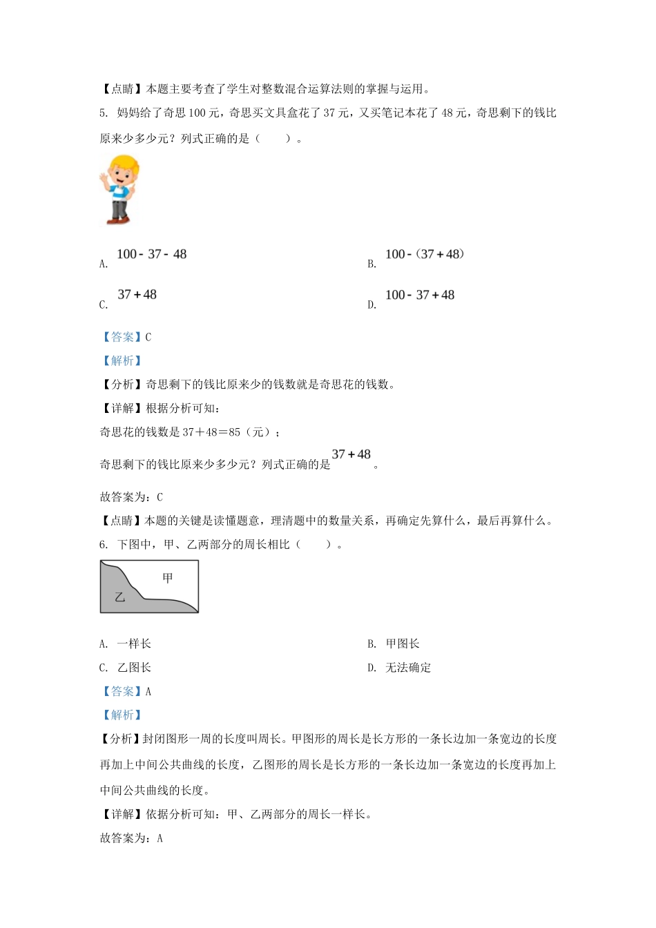 2022-2023学年广东省深圳市龙岗区北师大版三年级上册期末考试数学试卷及答案_第3页