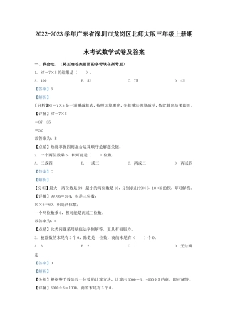 2022-2023学年广东省深圳市龙岗区北师大版三年级上册期末考试数学试卷及答案