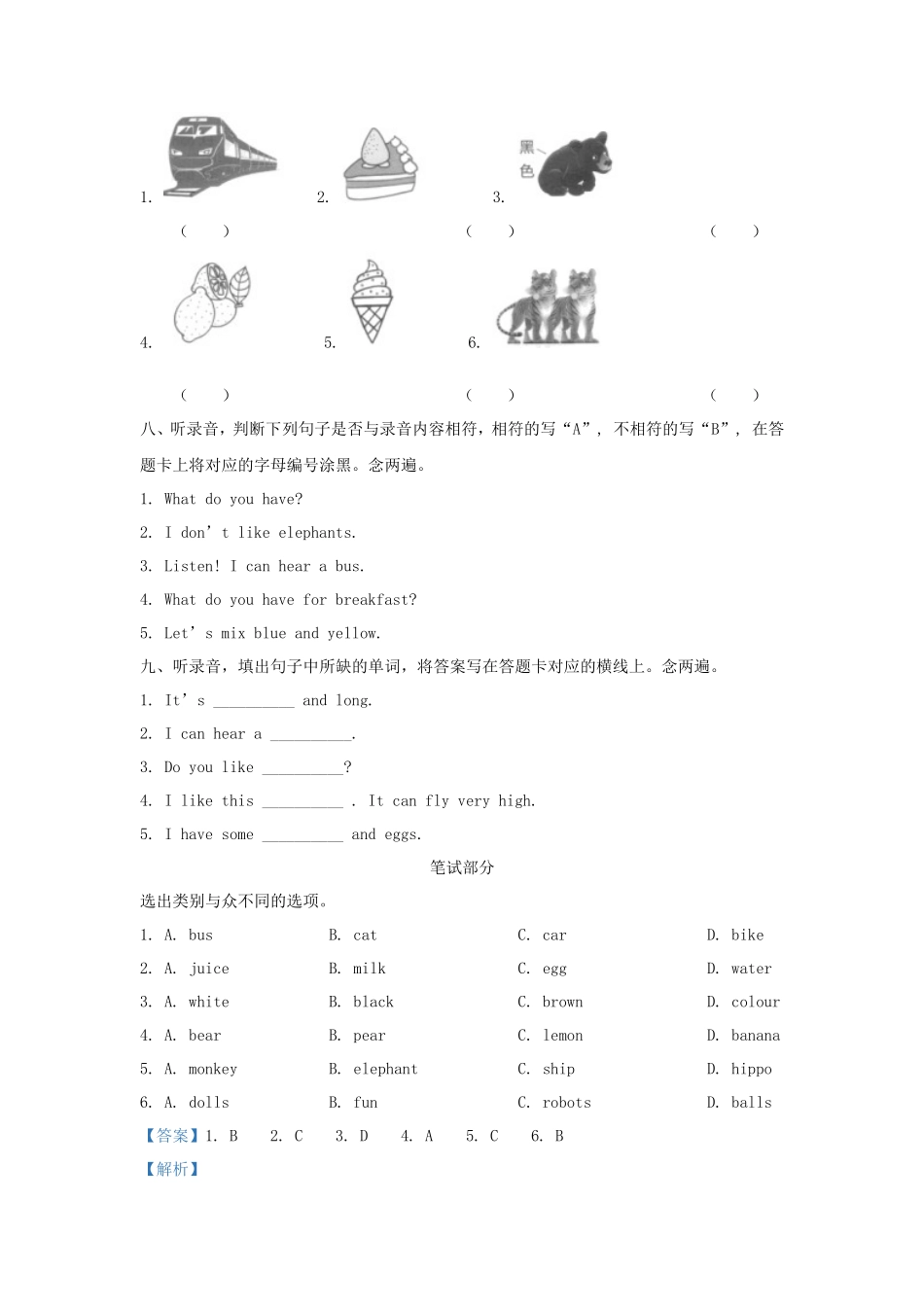 2022-2023学年广东省深圳市龙岗区沪教牛津版小学三年级下学期英语期中试题及答案_第3页
