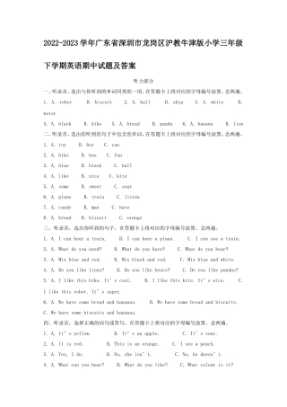 2022-2023学年广东省深圳市龙岗区沪教牛津版小学三年级下学期英语期中试题及答案