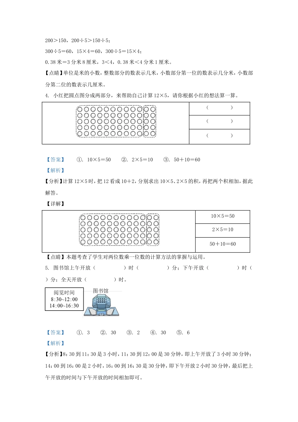 2022-2023学年广东省深圳市罗湖区北师大版三年级上册期末考试数学试卷及答案_第2页