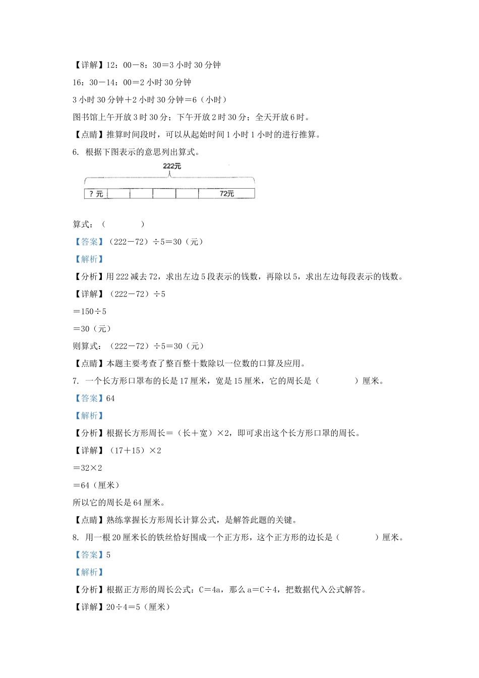 2022-2023学年广东省深圳市罗湖区北师大版三年级上册期末考试数学试卷及答案_第3页
