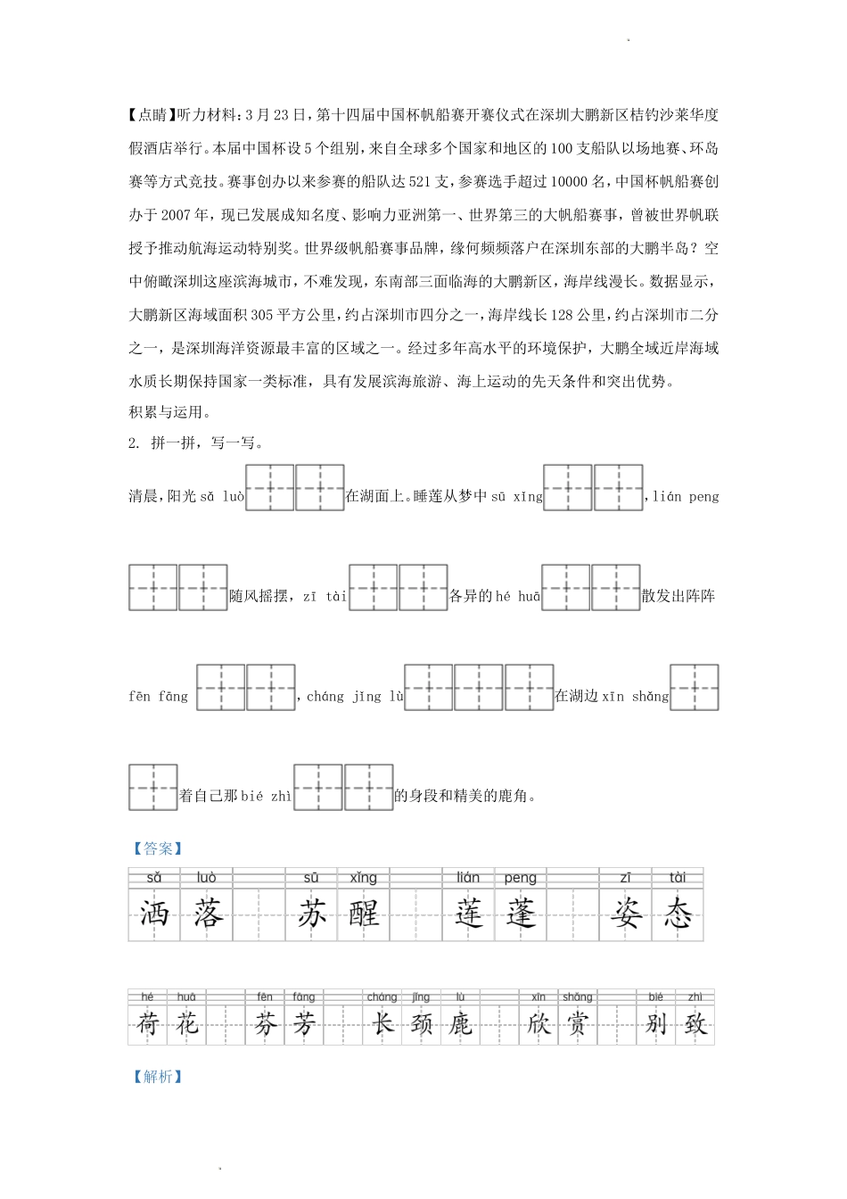 2022-2023学年广东省深圳市罗湖区部编版小学三年级下册语文期中试题及答案_第2页