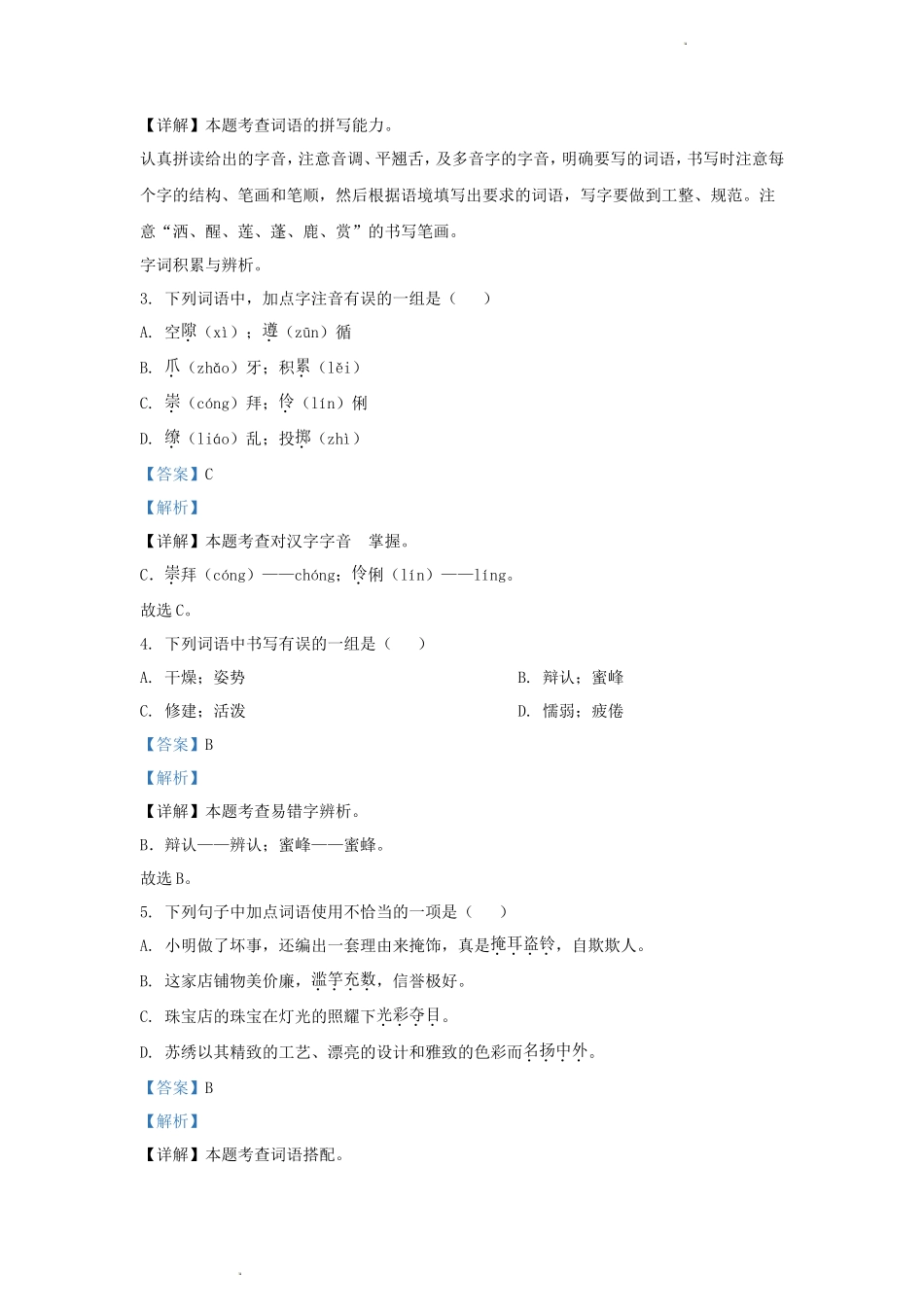 2022-2023学年广东省深圳市罗湖区部编版小学三年级下册语文期中试题及答案_第3页