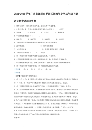2022-2023学年广东省深圳市罗湖区部编版小学三年级下册语文期中试题及答案