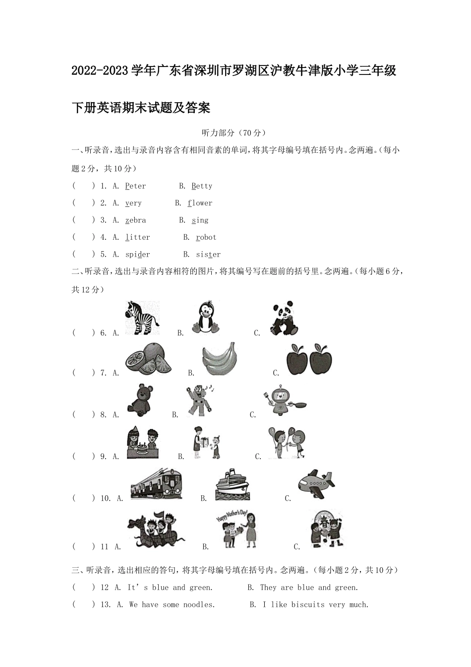 2022-2023学年广东省深圳市罗湖区沪教牛津版小学三年级下册英语期末试题及答案_第1页