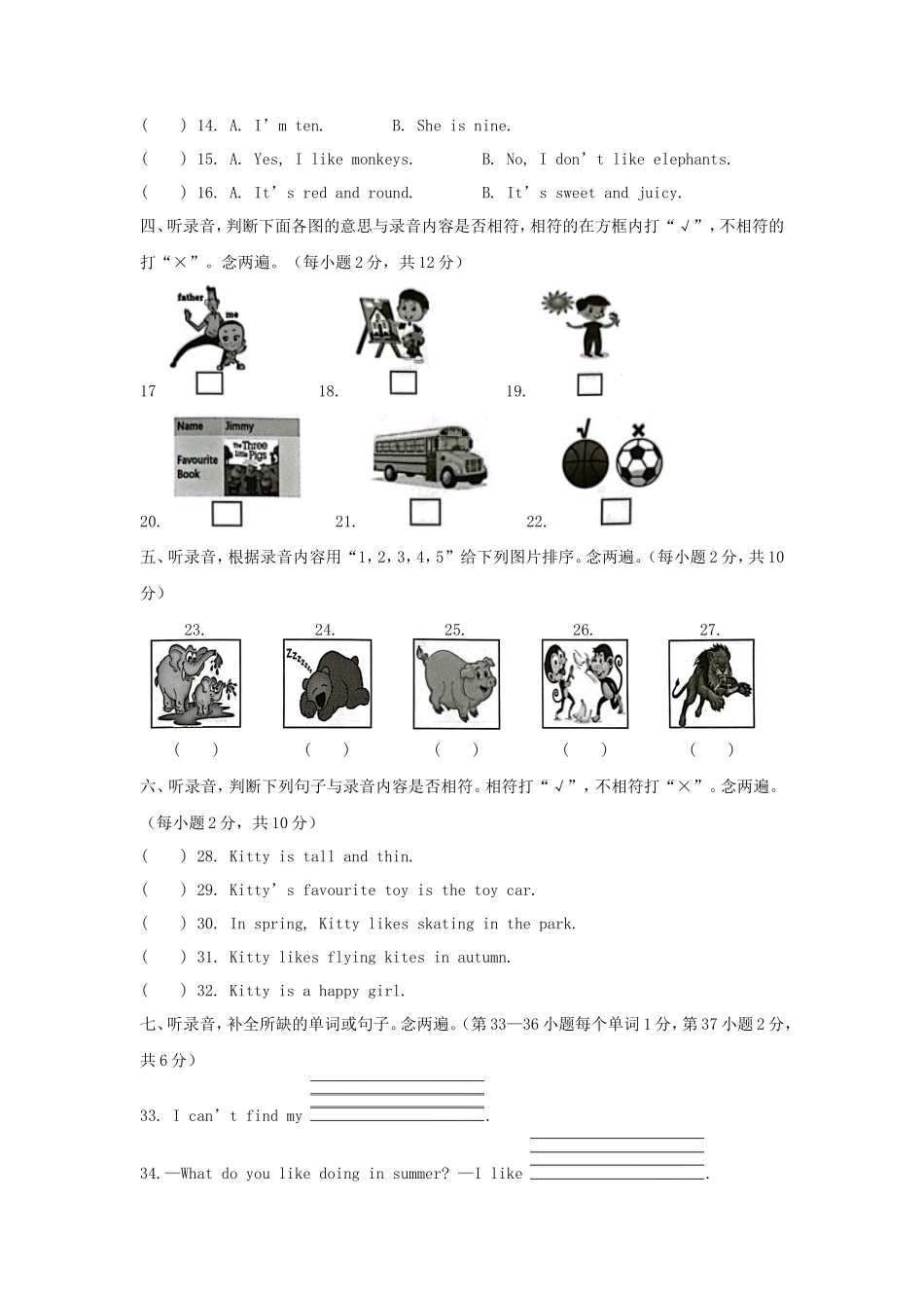 2022-2023学年广东省深圳市罗湖区沪教牛津版小学三年级下册英语期末试题及答案_第2页