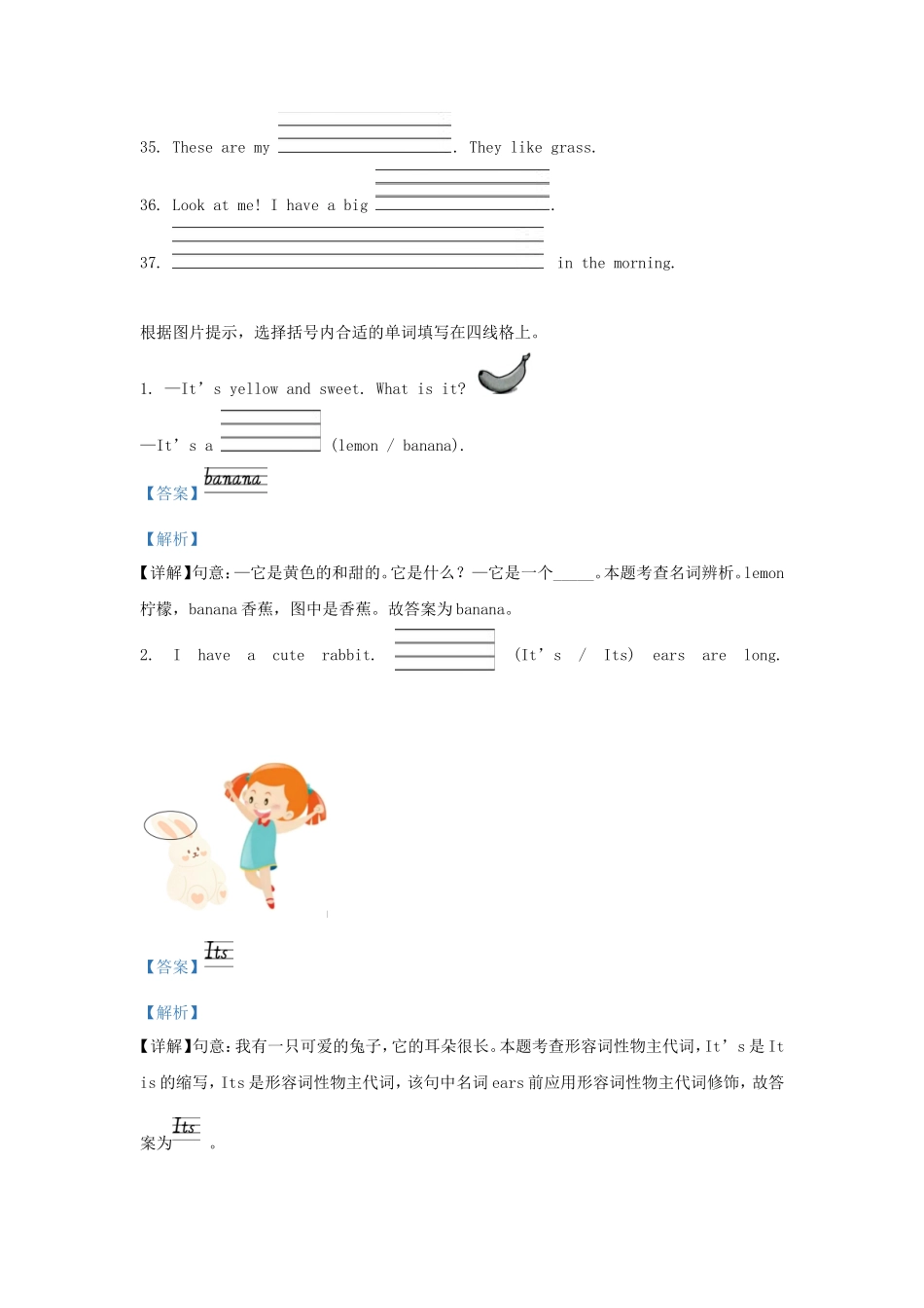2022-2023学年广东省深圳市罗湖区沪教牛津版小学三年级下册英语期末试题及答案_第3页