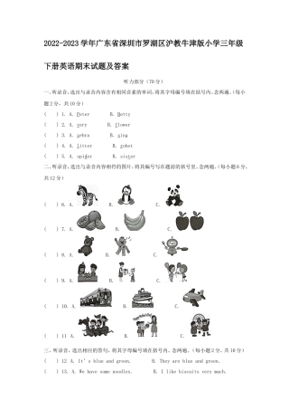 2022-2023学年广东省深圳市罗湖区沪教牛津版小学三年级下册英语期末试题及答案