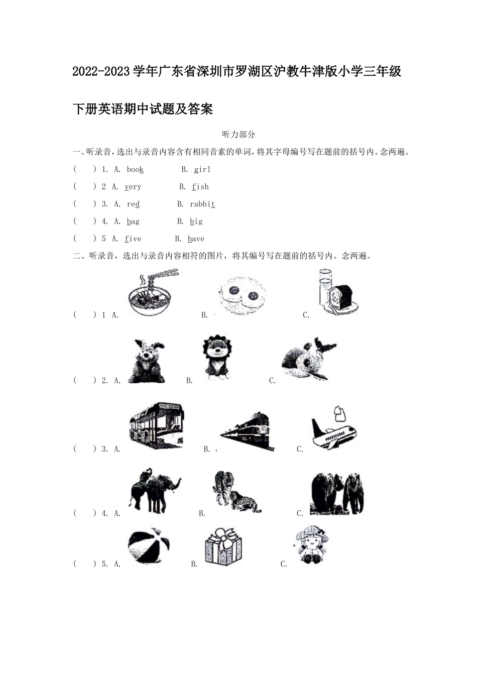 2022-2023学年广东省深圳市罗湖区沪教牛津版小学三年级下册英语期中试题及答案_第1页