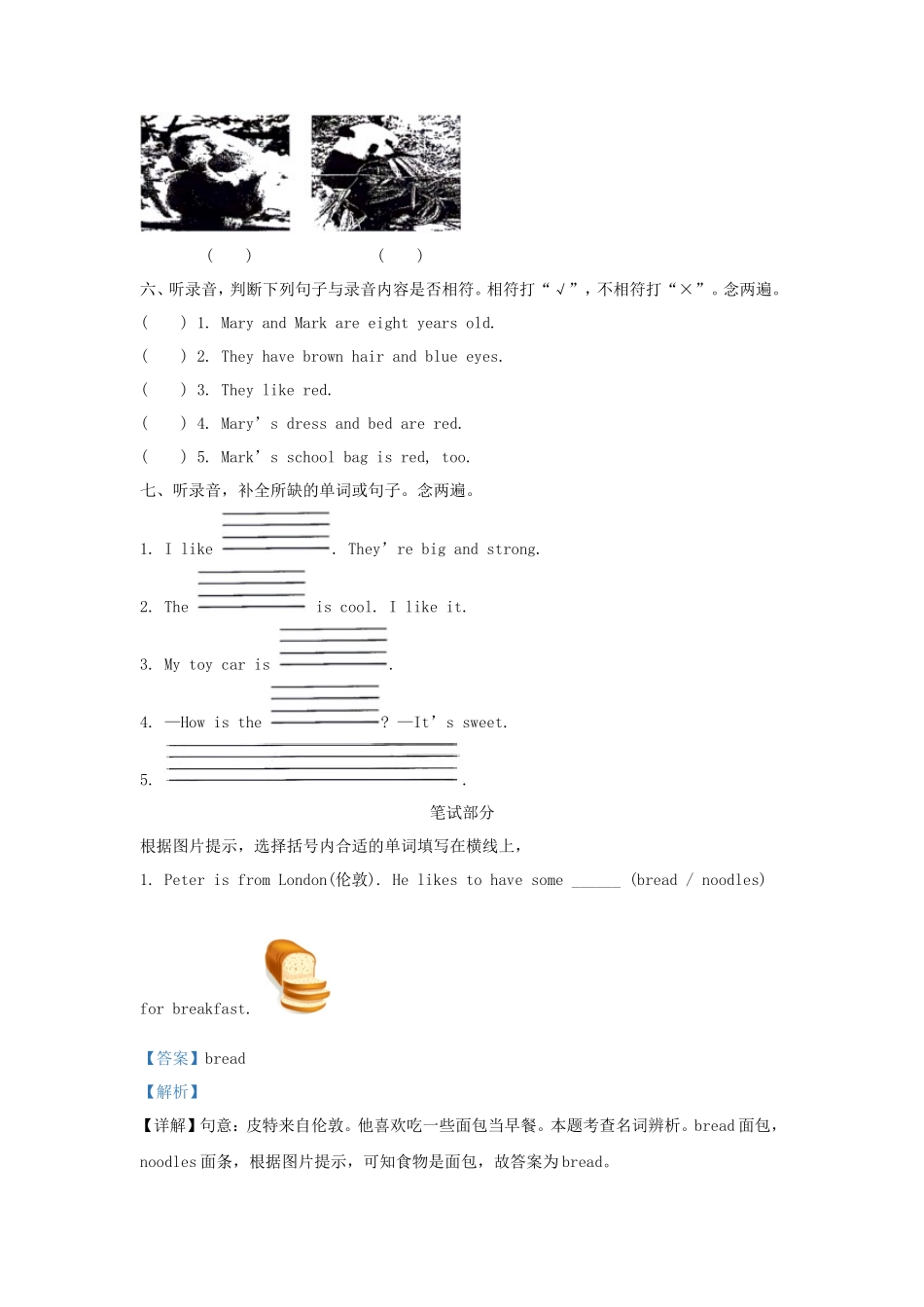 2022-2023学年广东省深圳市罗湖区沪教牛津版小学三年级下册英语期中试题及答案_第3页