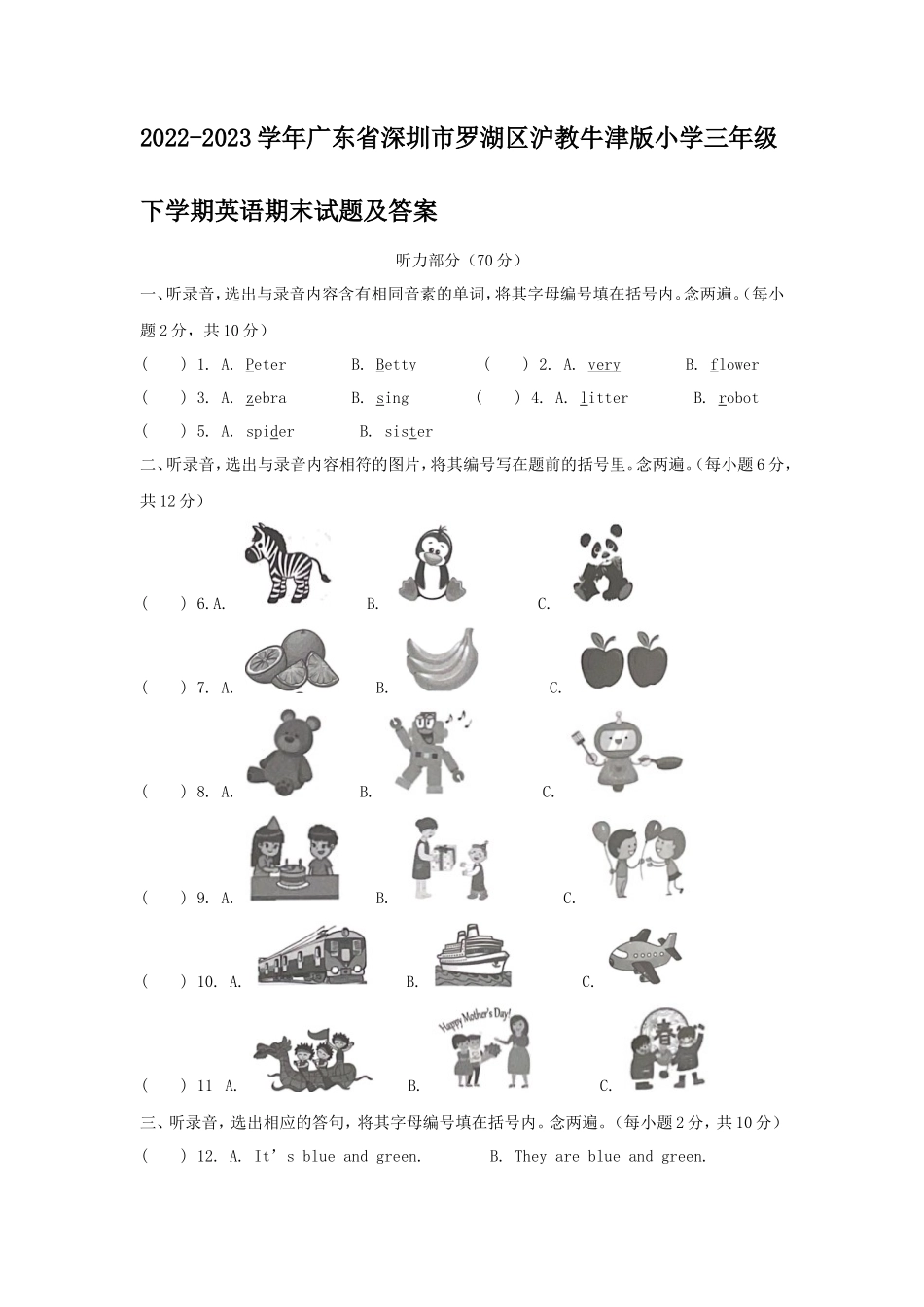 2022-2023学年广东省深圳市罗湖区沪教牛津版小学三年级下学期英语期末试题及答案_第1页