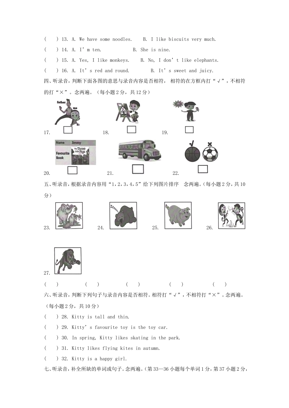 2022-2023学年广东省深圳市罗湖区沪教牛津版小学三年级下学期英语期末试题及答案_第2页