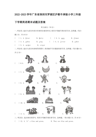 2022-2023学年广东省深圳市罗湖区沪教牛津版小学三年级下学期英语期末试题及答案