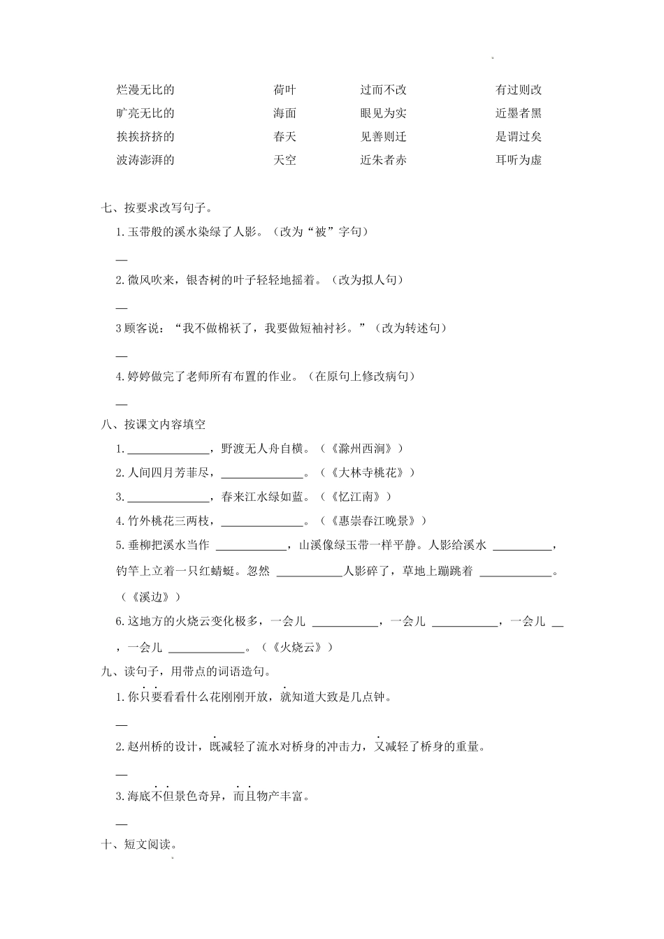 2022-2023学年广东省深圳市南山区小学三年级下学期语文期末试题及答案_第2页