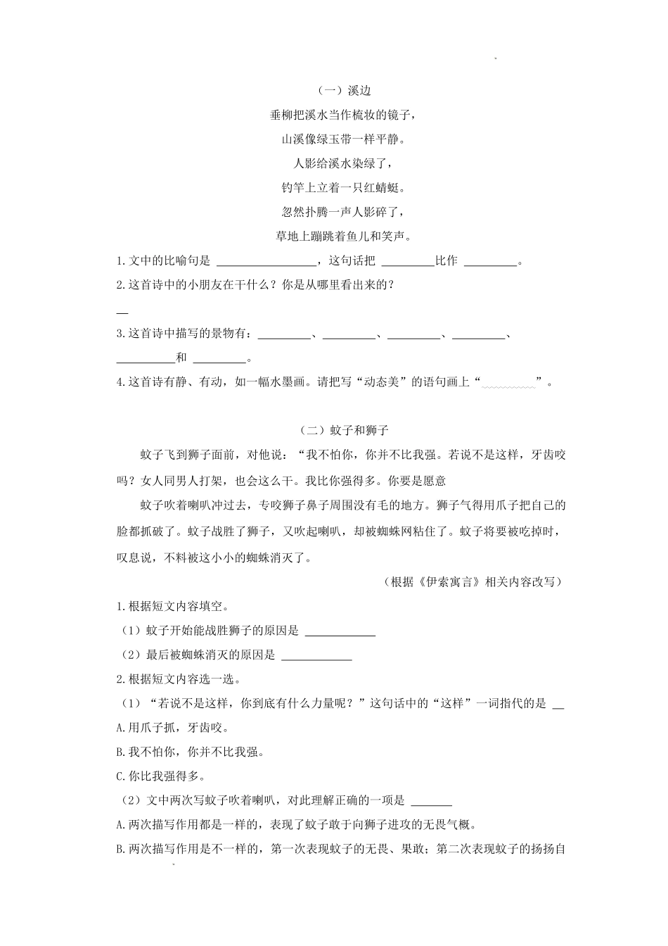 2022-2023学年广东省深圳市南山区小学三年级下学期语文期末试题及答案_第3页