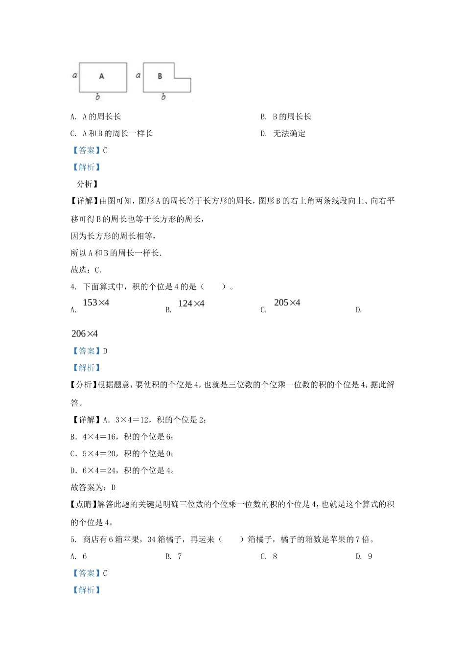 2022-2023学年广东省深圳市坪山区北师大版三年级上册期末考试数学试卷及答案_第2页