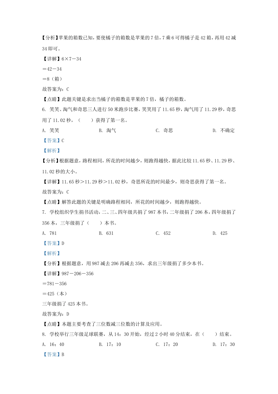 2022-2023学年广东省深圳市坪山区北师大版三年级上册期末考试数学试卷及答案_第3页