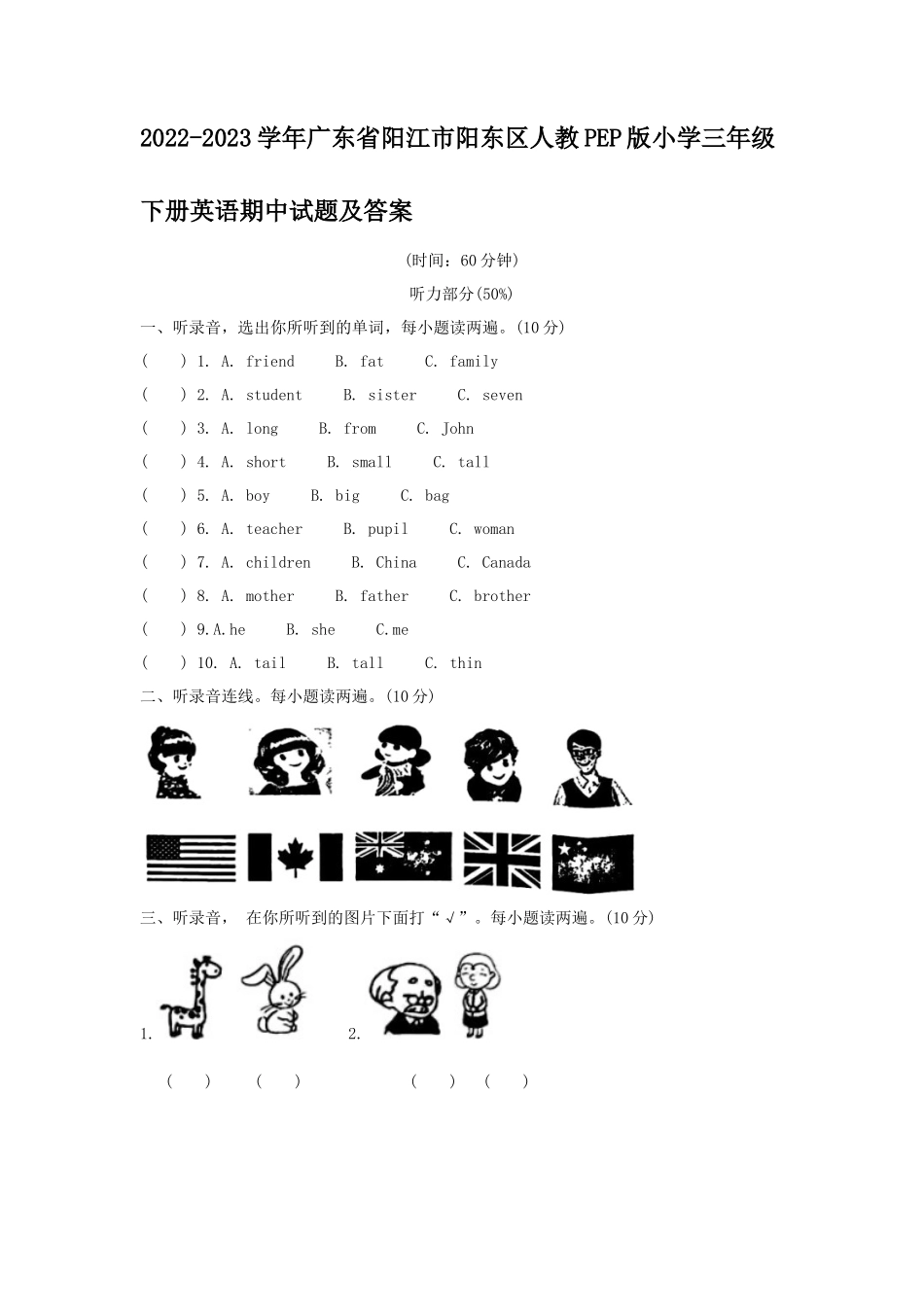 2022-2023学年广东省阳江市阳东区人教PEP版小学三年级下册英语期中试题及答案_第1页