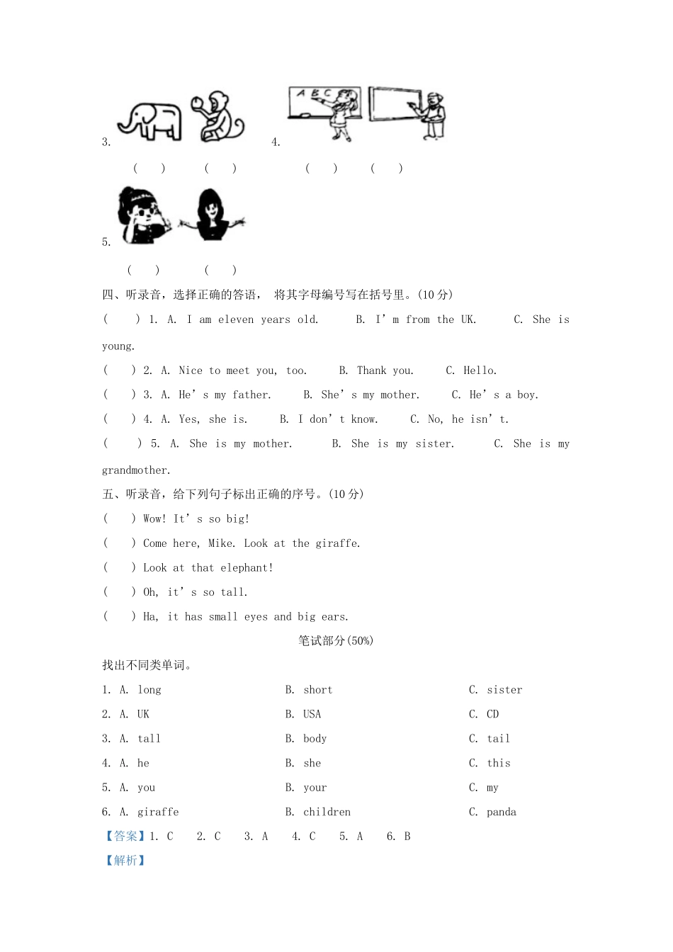 2022-2023学年广东省阳江市阳东区人教PEP版小学三年级下册英语期中试题及答案_第2页