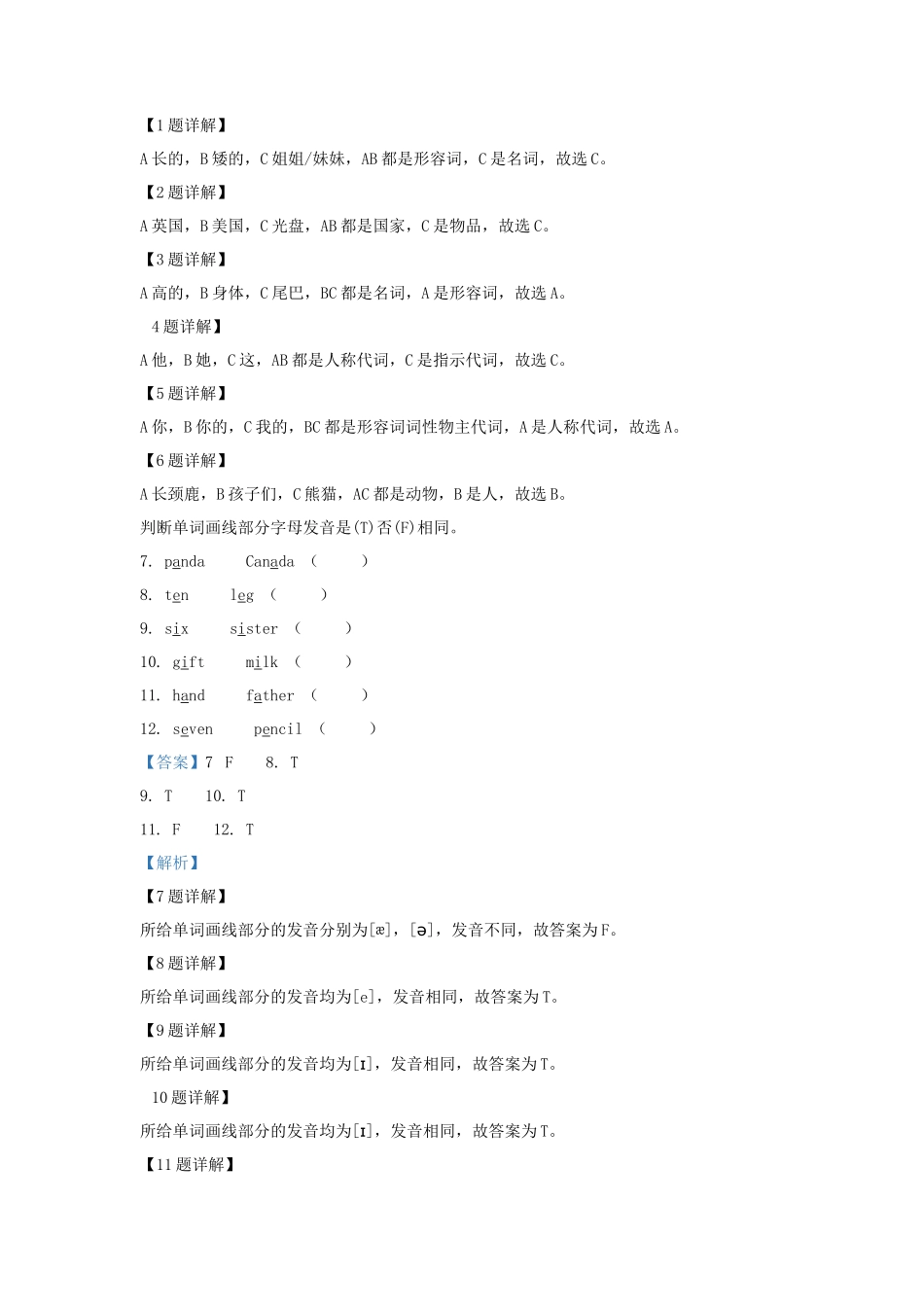 2022-2023学年广东省阳江市阳东区人教PEP版小学三年级下册英语期中试题及答案_第3页