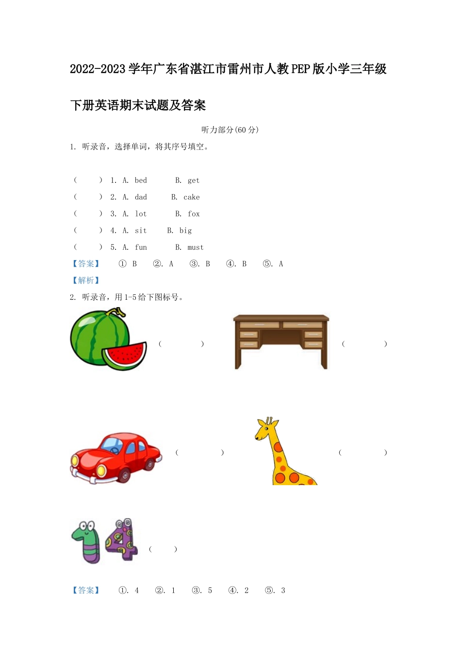 2022-2023学年广东省湛江市雷州市人教PEP版小学三年级下册英语期末试题及答案_第1页