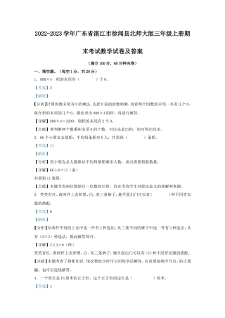 2022-2023学年广东省湛江市徐闻县北师大版三年级上册期末考试数学试卷及答案