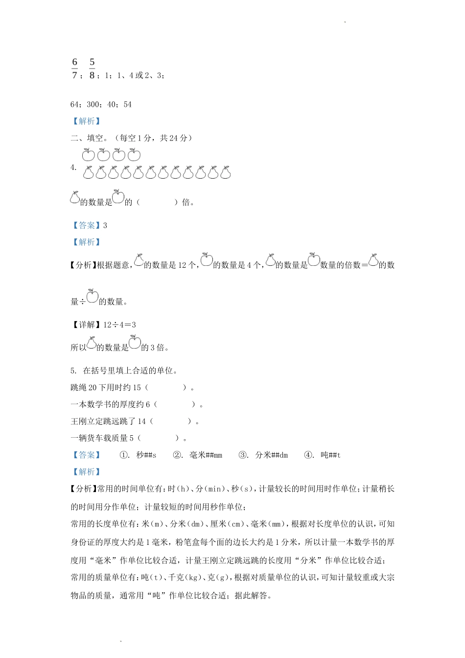 2022-2023学年湖北省武汉市东湖高新区小学三年级上册数学期末试题及答案_第2页
