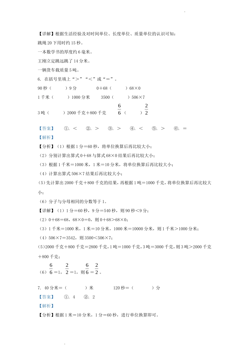 2022-2023学年湖北省武汉市东湖高新区小学三年级上册数学期末试题及答案_第3页
