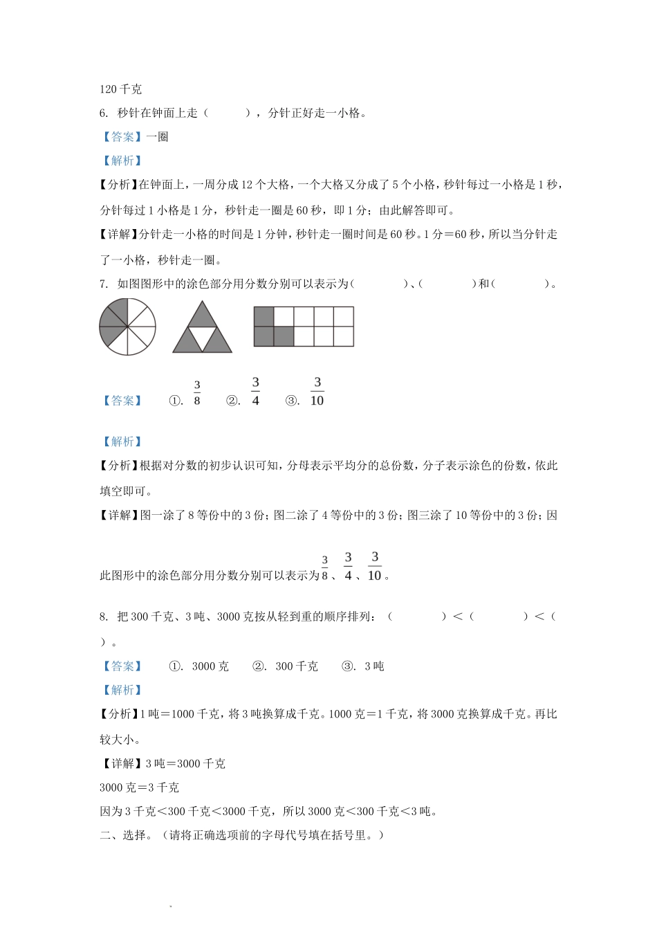 2022-2023学年湖北省武汉市洪山区小学三年级上册数学期末试题及答案_第3页