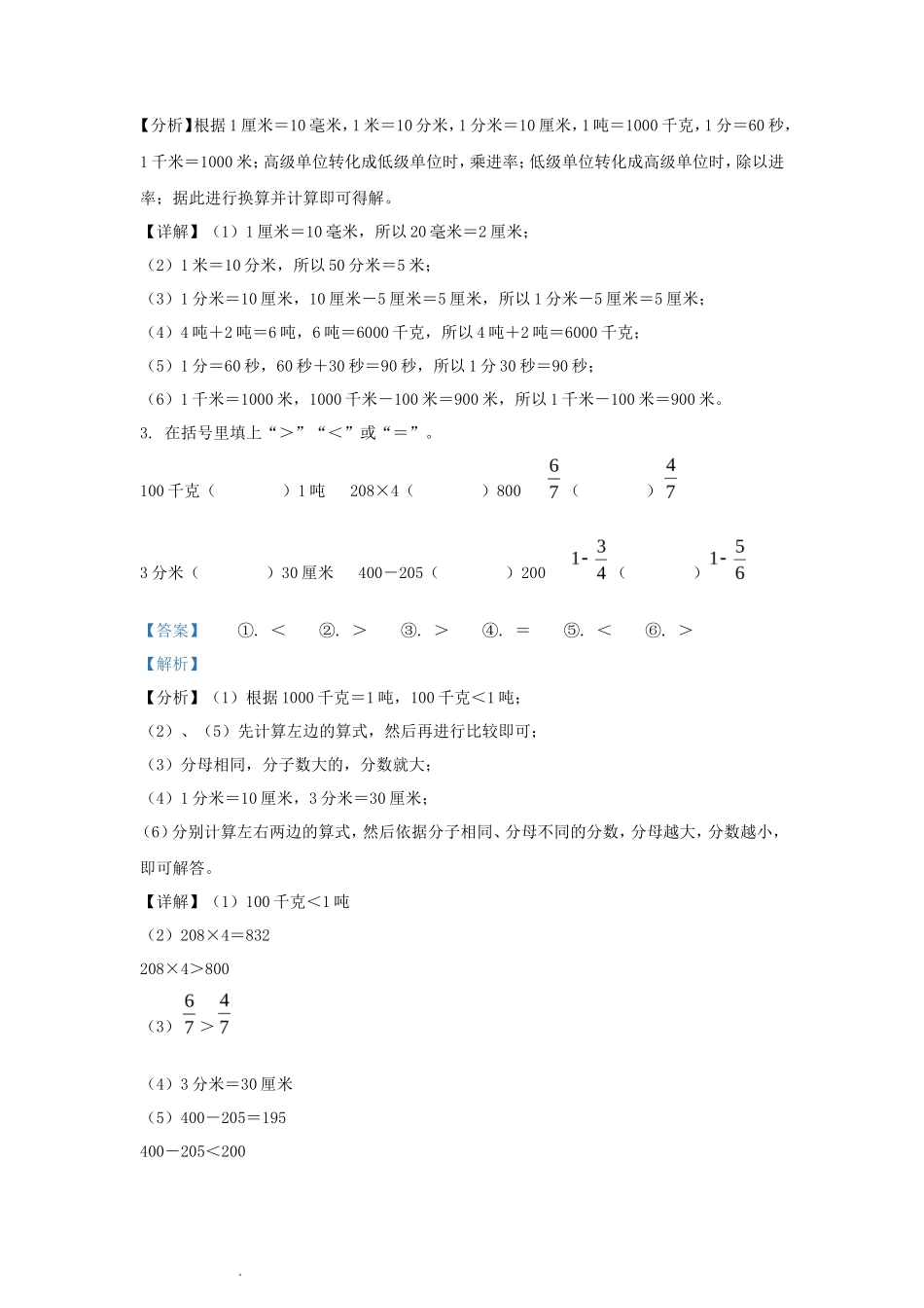 2022-2023学年湖北省武汉市黄陂区小学三年级上册数学期末试题及答案_第2页