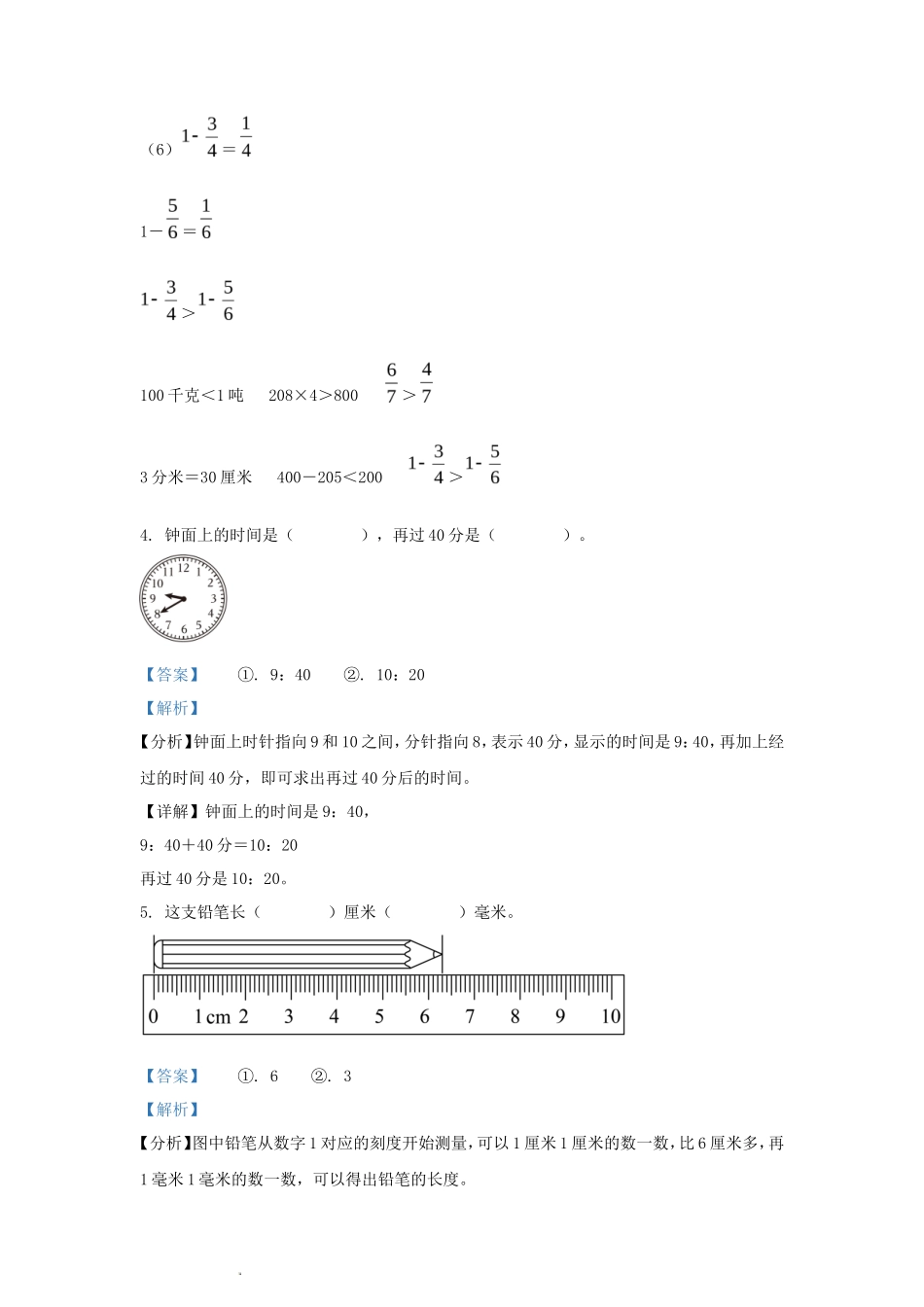 2022-2023学年湖北省武汉市黄陂区小学三年级上册数学期末试题及答案_第3页