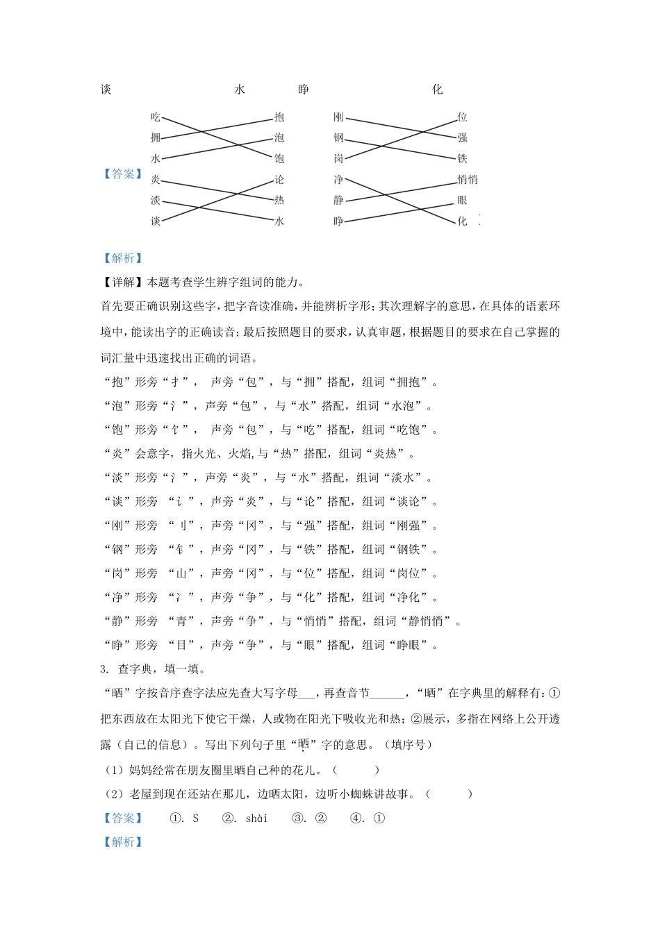 2022-2023学年湖南省常德市安乡县部编版三年级上册期中语文试卷及答案_第2页