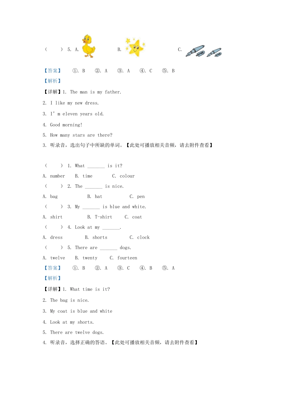 2022-2023学年湖南省常德市安乡县湘少版小学三年级下册英语期中试题及答案_第2页