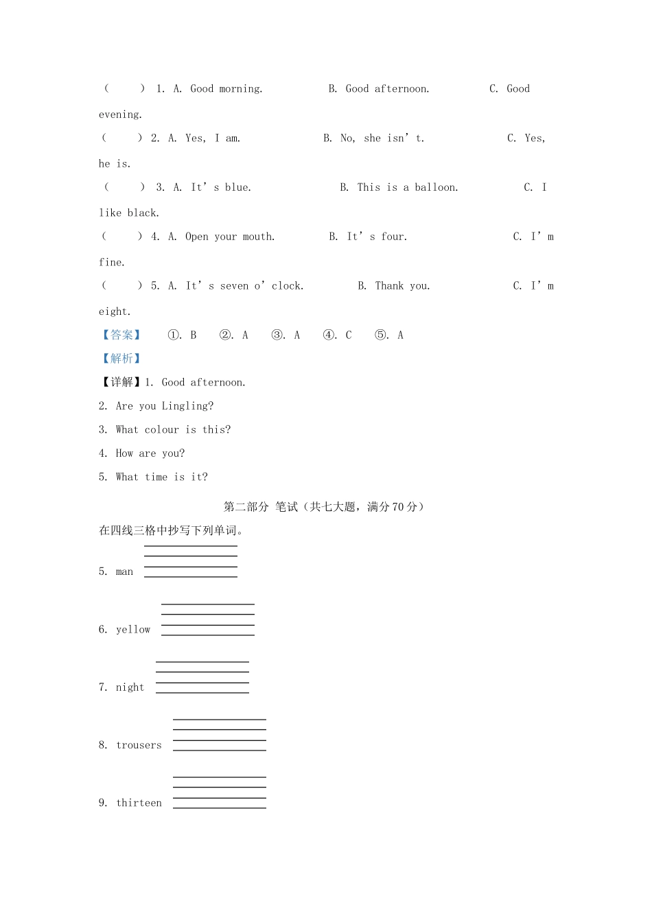2022-2023学年湖南省常德市安乡县湘少版小学三年级下册英语期中试题及答案_第3页